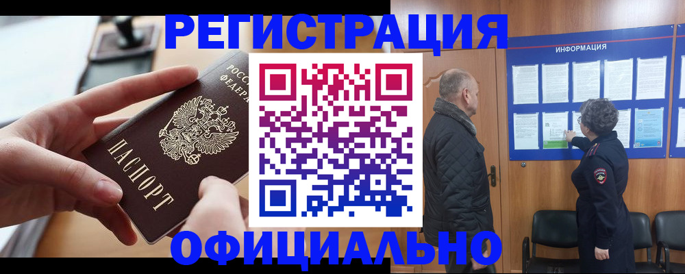 прописка в квартире в Еманжелинске