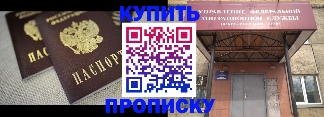 прописка гарантия в Еманжелинске