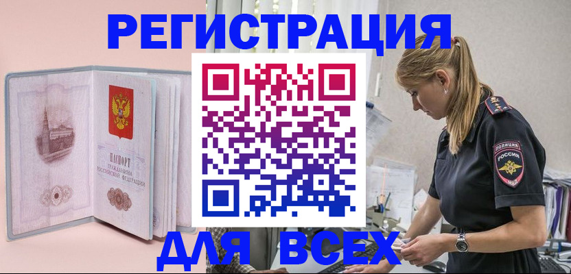 временная регистрация в квартире в Еманжелинске